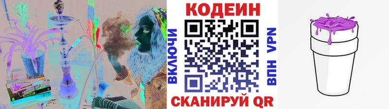 Кодеин Purple Drank  Купить  Татарск 